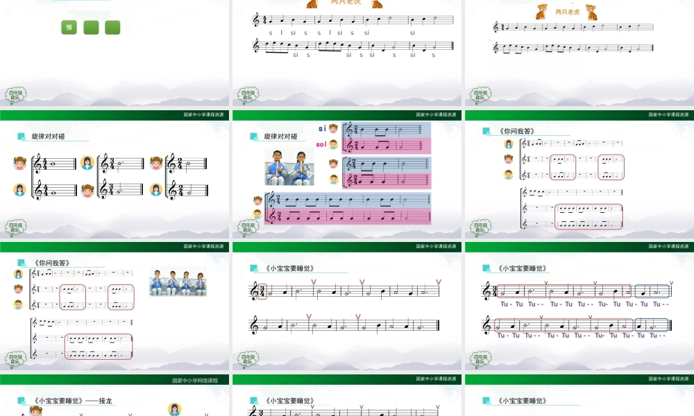 1214四年级【音乐(人音全国版)】小宝宝要睡觉（竖笛课）-2课件【虚拟宝库网www.xunibaoku.com】.pptx