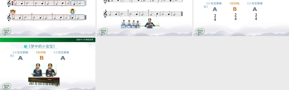 1214四年级【音乐(人音全国版)】小宝宝要睡觉（竖笛课）-2课件【虚拟宝库网www.xunibaoku.com】.pptx