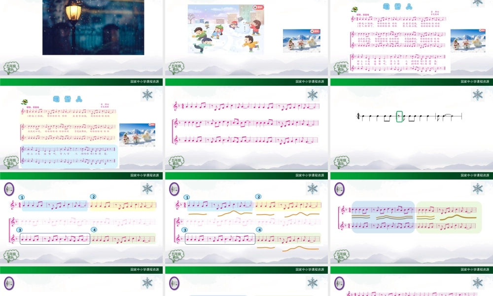 1215五年级【音乐(人音全国版)】堆雪人（第一课时）-2课件【虚拟宝库网www.xunibaoku.com】.pptx