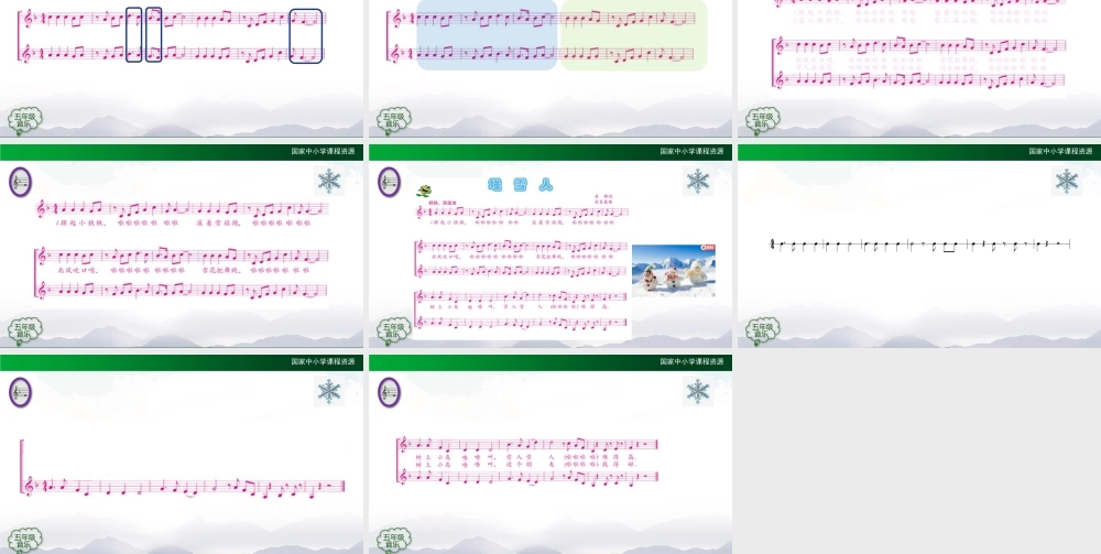 1215五年级【音乐(人音全国版)】堆雪人（第一课时）-2课件【虚拟宝库网www.xunibaoku.com】.pptx