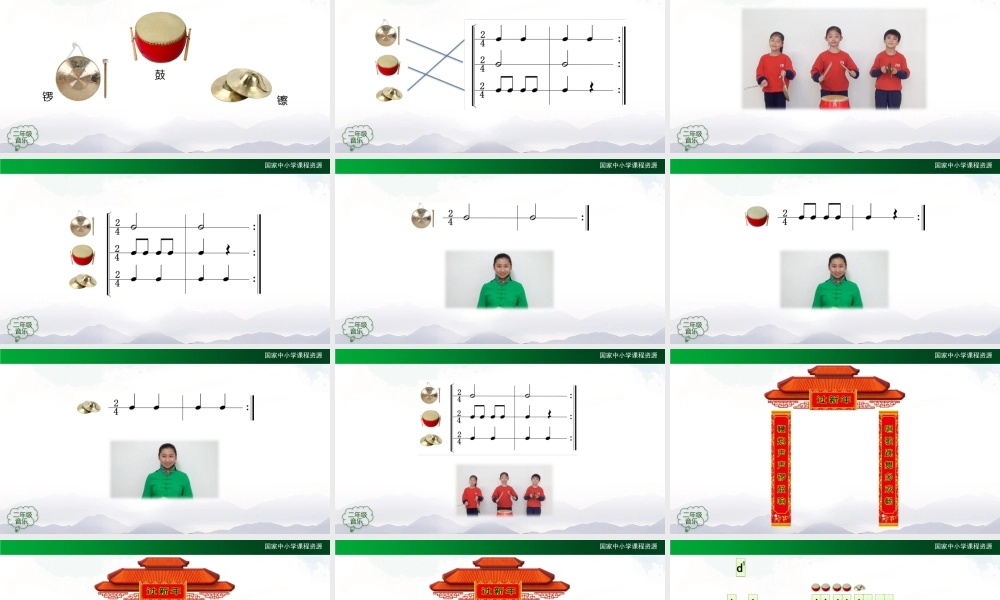 1215二年级【音乐(人音全国版)】过新年-2PPT课件.pptx