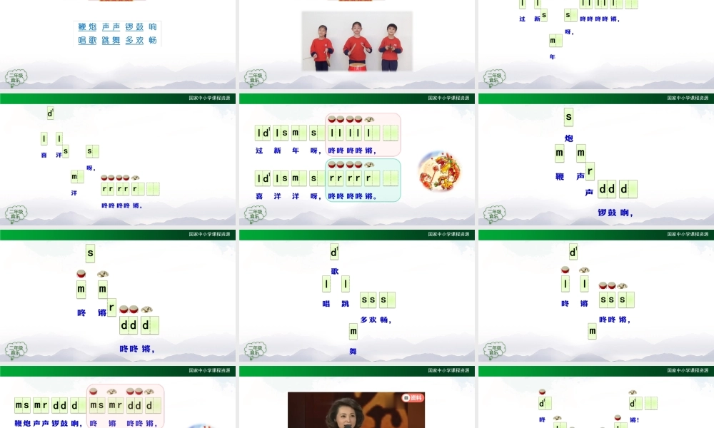 1215二年级【音乐(人音全国版)】过新年-2PPT课件.pptx