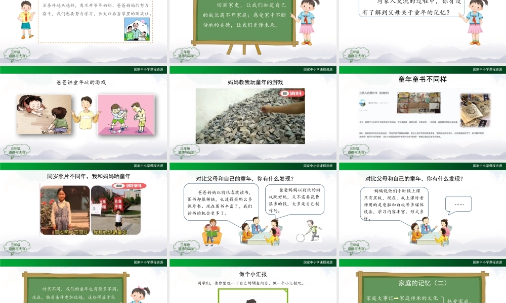 1216三年级【道德与法治(统编版)】《家庭的记忆》第二课时-2PPT课件.pptx