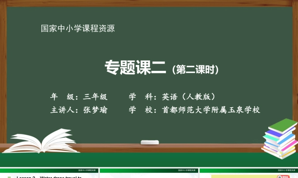 1216三年级【英语(人教版)】专题课二 第二课时-2PPT课件.pptx