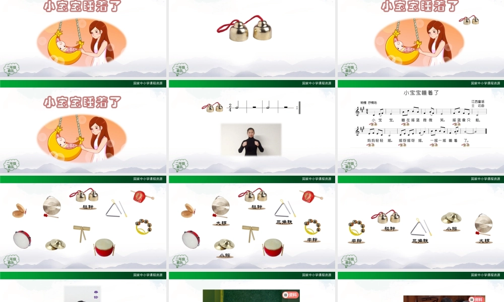 1216二年级【音乐(人音全国版)】打击乐器分类-2PPT课件.pptx