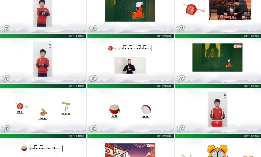 1216二年级【音乐(人音全国版)】打击乐器分类-2PPT课件.pptx