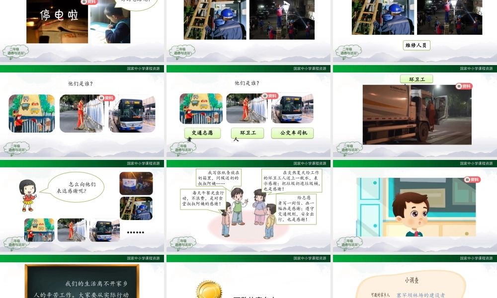 1216二年级【道德与法治(统编版)】可亲可敬的家乡人-2PPT课件.pptx