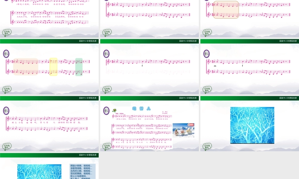 1216五年级【音乐(人音全国版)】堆雪人（第二课时）-2课件【虚拟宝库网www.xunibaoku.com】.pptx