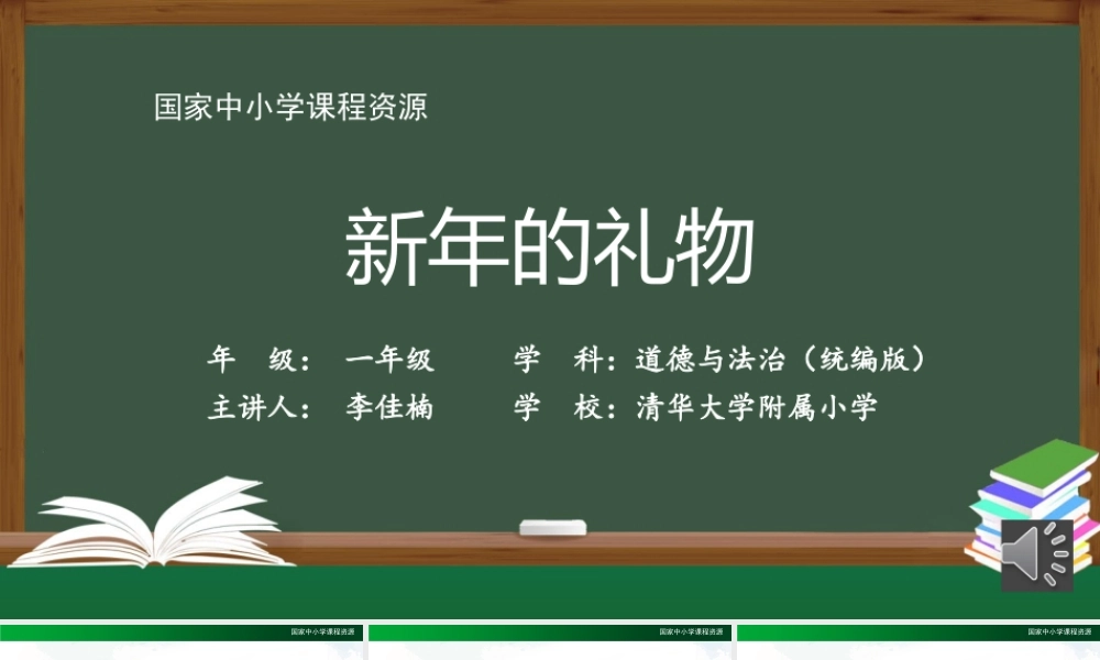 1217一年级【道德与法治(统编版)】新年的礼物-2PPT课件.pptx