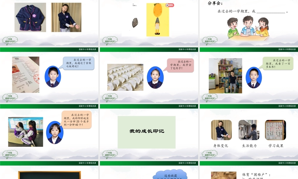 1217一年级【道德与法治(统编版)】新年的礼物-2PPT课件.pptx