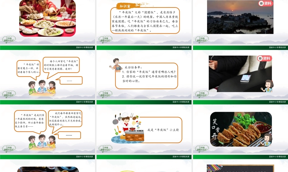 1217三年级【道德与法治(统编版)】《家庭的记忆》第三课时-2PPT课件.pptx