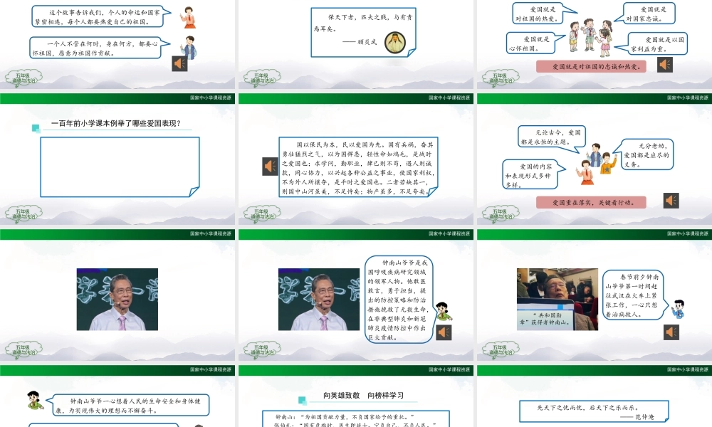 1217五年级【道德与法治(统编版)】传统美德源远流长（第三课时）-2PPT课件.pptx