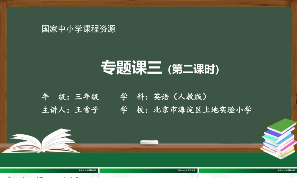 1218三年级【英语(人教版)】专题课三 第二课时-2PPT课件.pptx