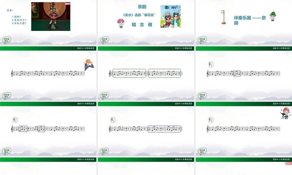 1217四年级【音乐(人音全国版)】龙里格龙-2课件【虚拟宝库网www.xunibaoku.com】.pptx