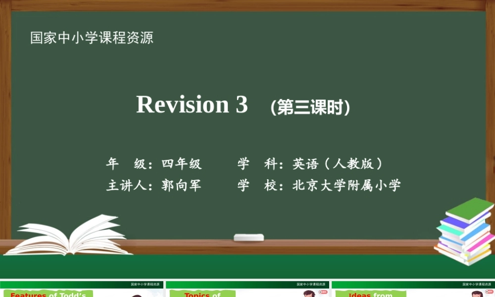1217四年级【英语(人教版)】Revision 3（第三课时）-2PPT课件 .pptx