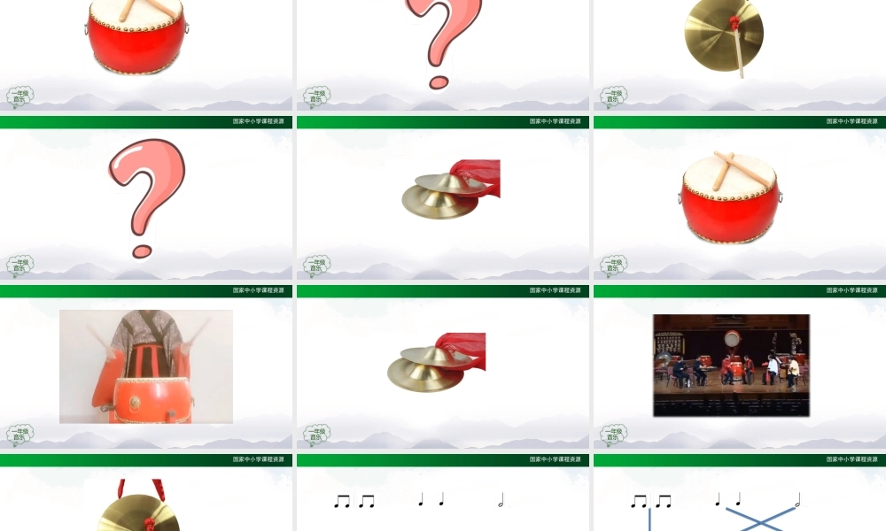 1218一年级【音乐(人音全国版)】锣 鼓 镲-2PPT课件【虚拟宝库网www.xunibaoku.com】.pptx