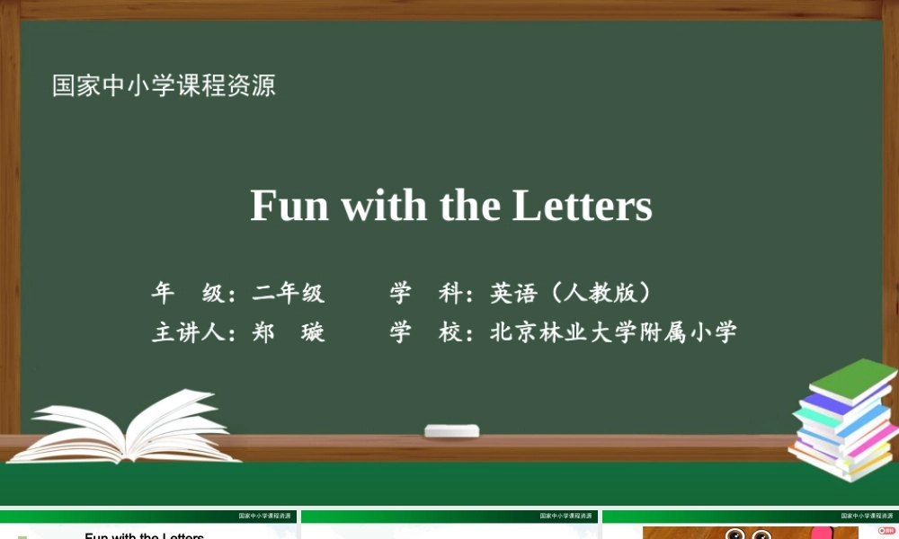 1218二年级【英语(人教版)】Fun with the Letters-2PPT课件.pptx