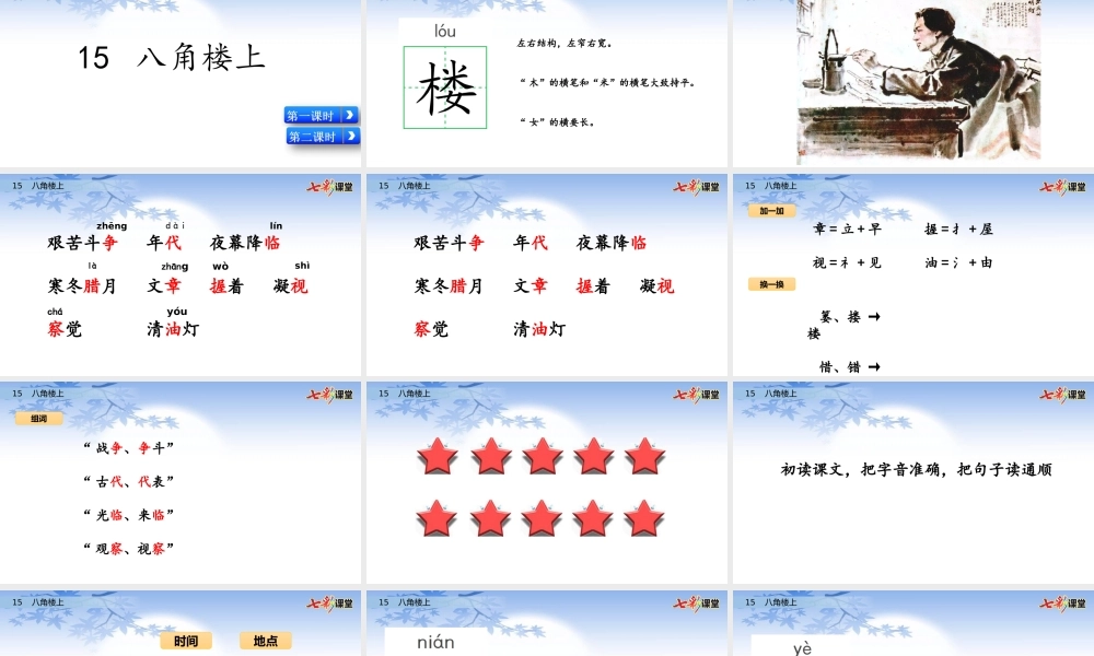15 八角楼上（名师配套课件）.pptx