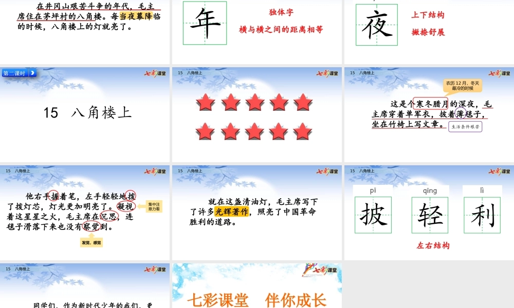 15 八角楼上（名师配套课件）.pptx