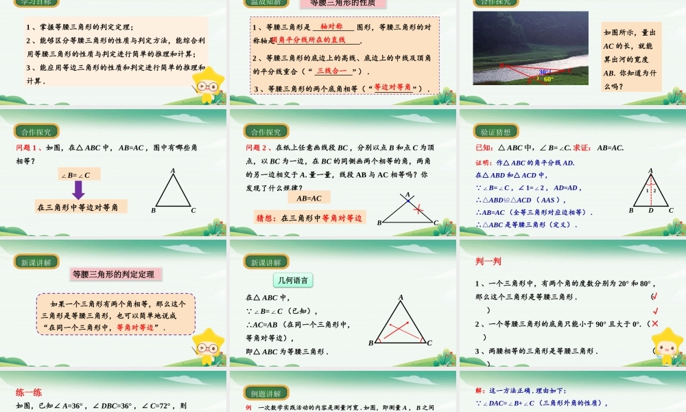 2.4 等腰三角形的判定定理.pptx