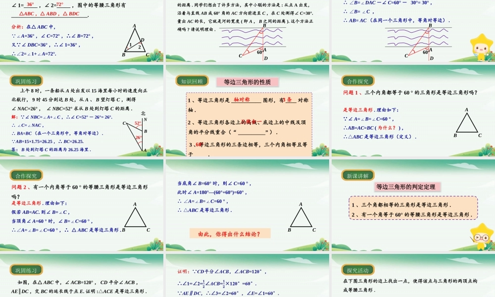 2.4 等腰三角形的判定定理.pptx