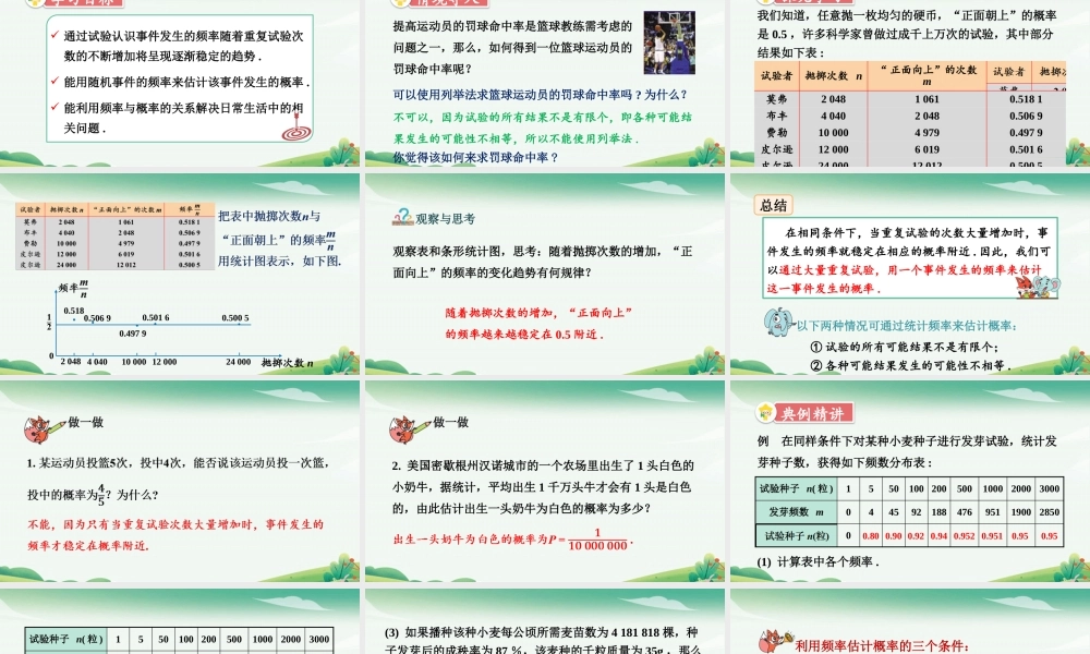 2.3 用频率估计概率.pptx