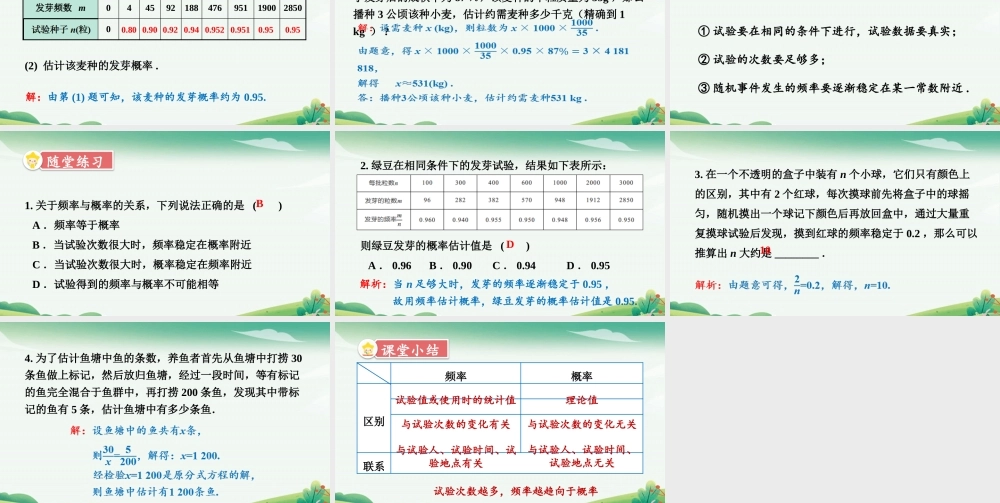 2.3 用频率估计概率.pptx