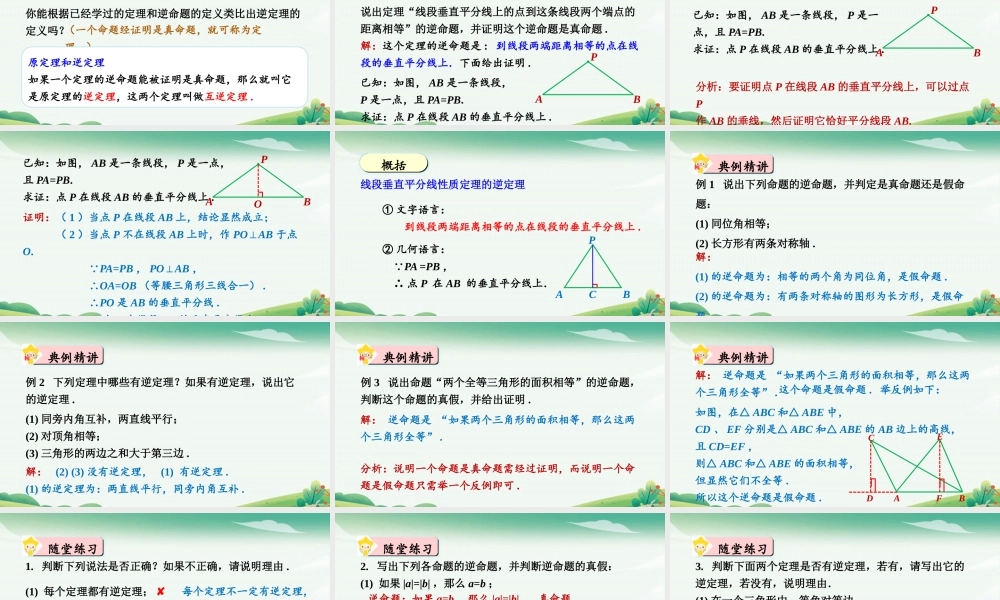 2.5 逆命题和逆定理.pptx