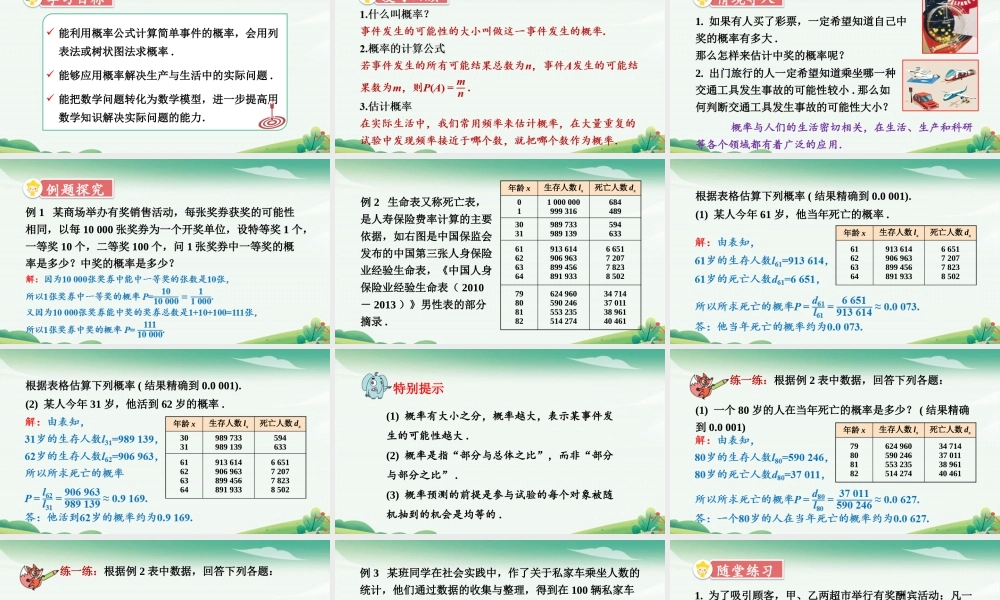 2.4 概率的简单应用.pptx