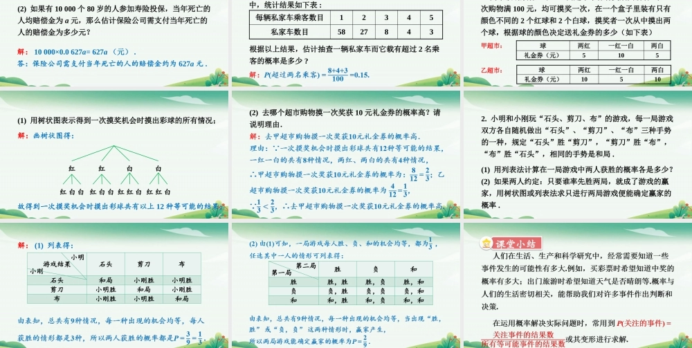 2.4 概率的简单应用.pptx