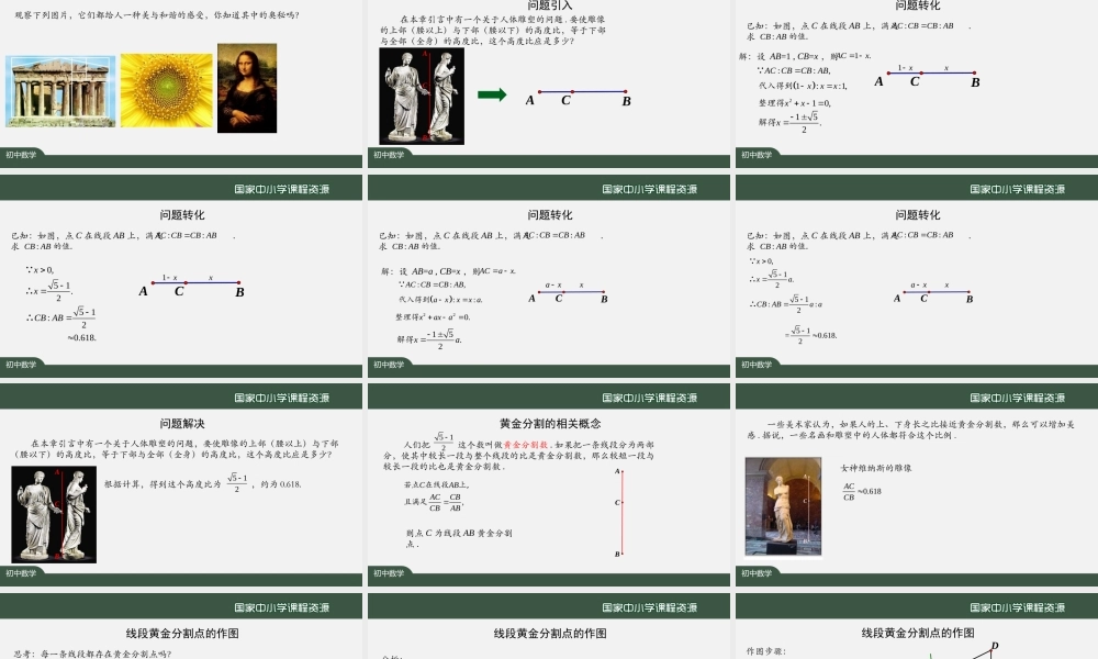 20200916初三数学(人教版)阅读与思考：黄金分割数.pptx