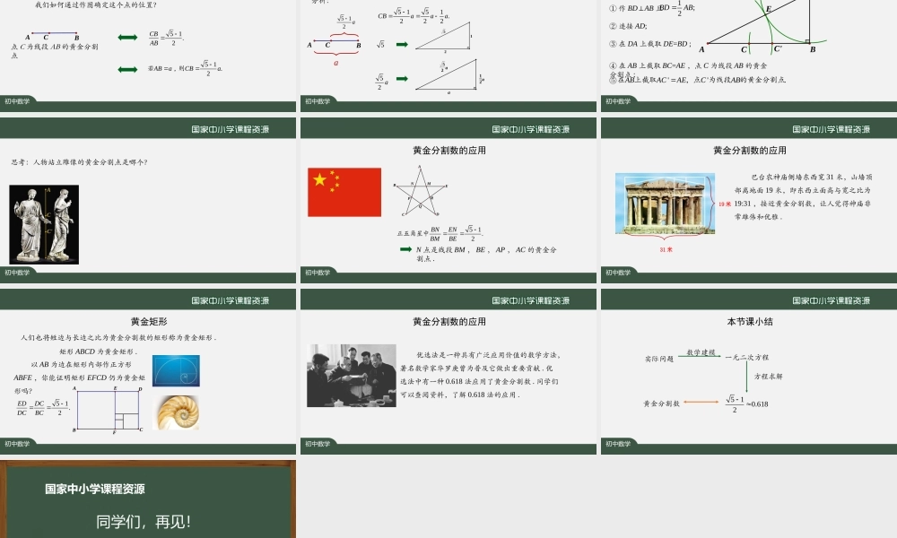 20200916初三数学(人教版)阅读与思考：黄金分割数.pptx