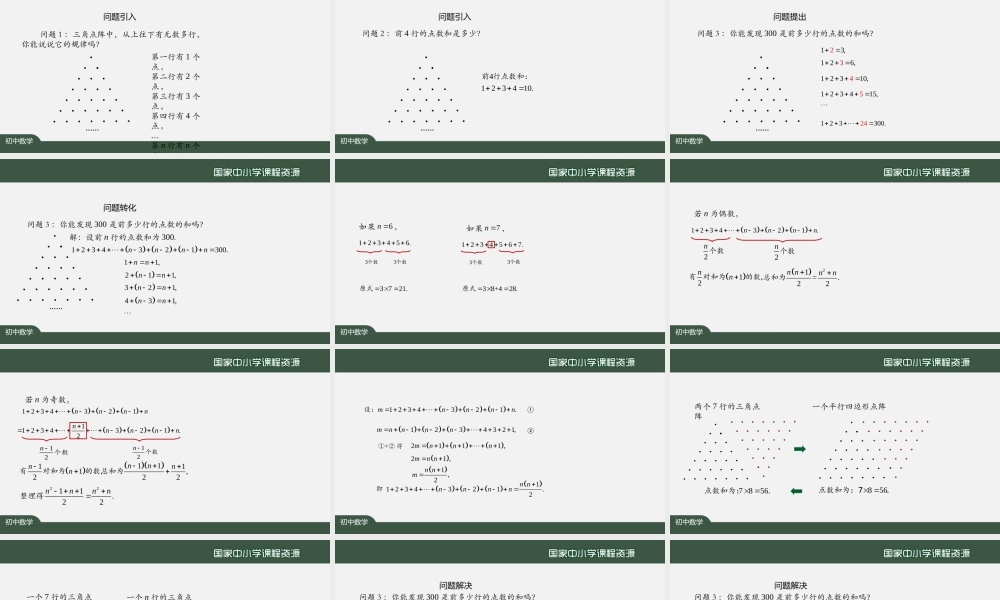 20200922初三数学(人教版)数学活动：三角点阵中前n行的点数计算.pptx