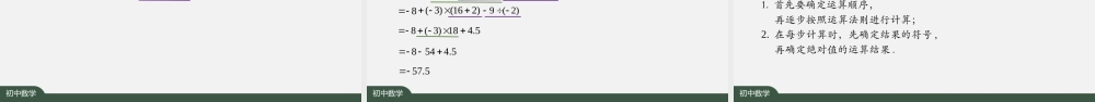 20200927初一数学(人教版)有理数的混合运算(一)-2PPT上传版.pptx