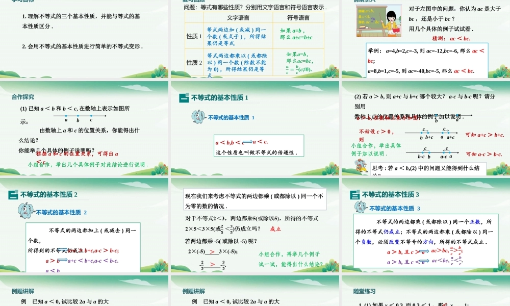 3.2 不等式的基本性质.pptx