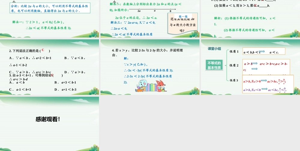 3.2 不等式的基本性质.pptx