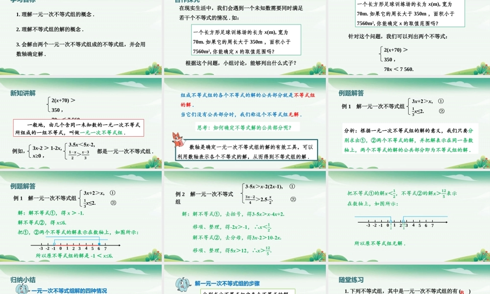 3.4 一元一次不等式组.pptx