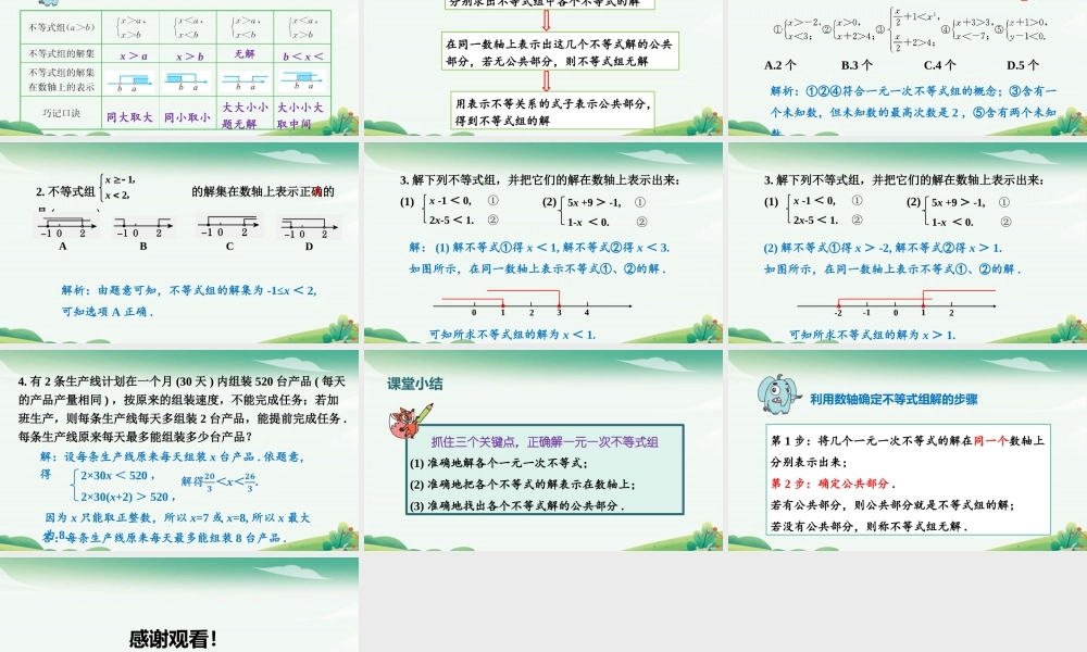 3.4 一元一次不等式组.pptx