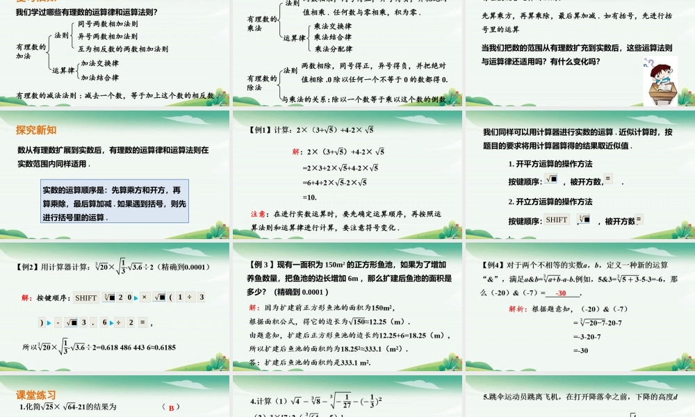 3.4实数的运算（新作）.pptx
