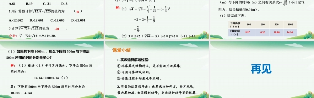 3.4实数的运算（新作）.pptx