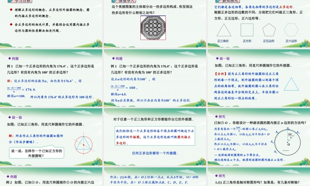 3.7正多边形.pptx