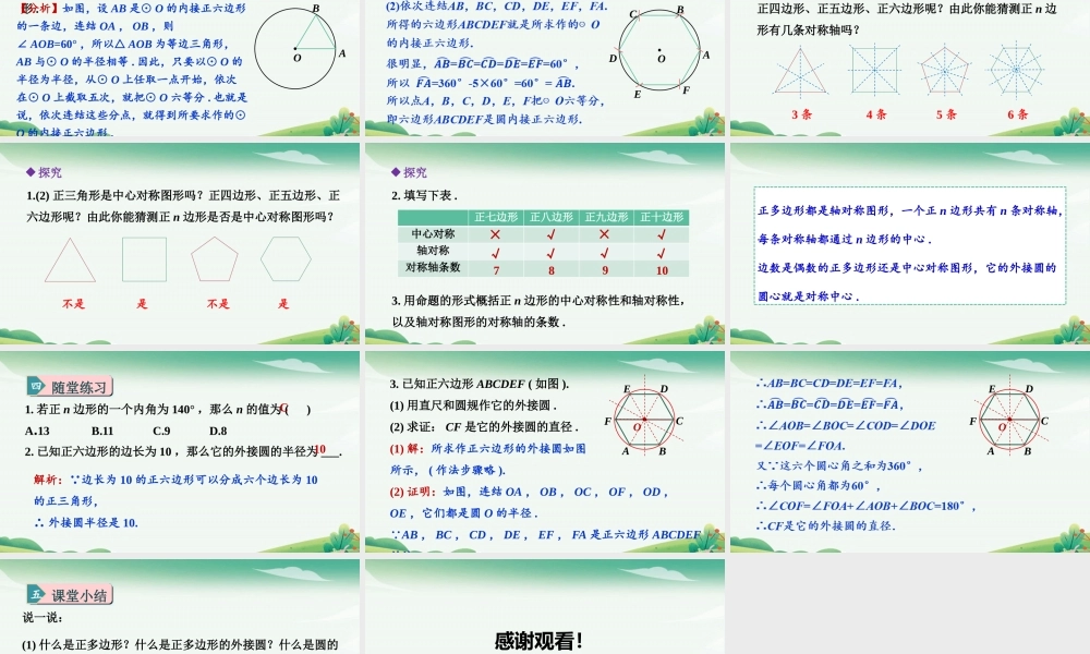 3.7正多边形.pptx