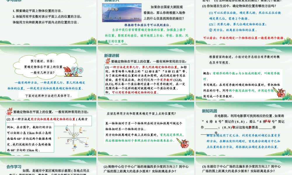 4.1 探索确定位置的方法.pptx