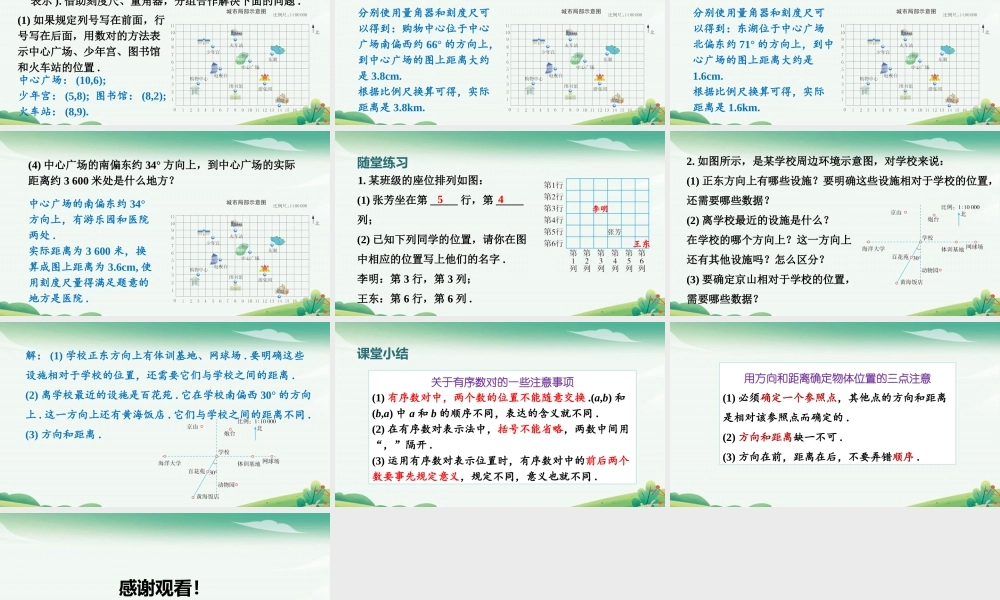 4.1 探索确定位置的方法.pptx