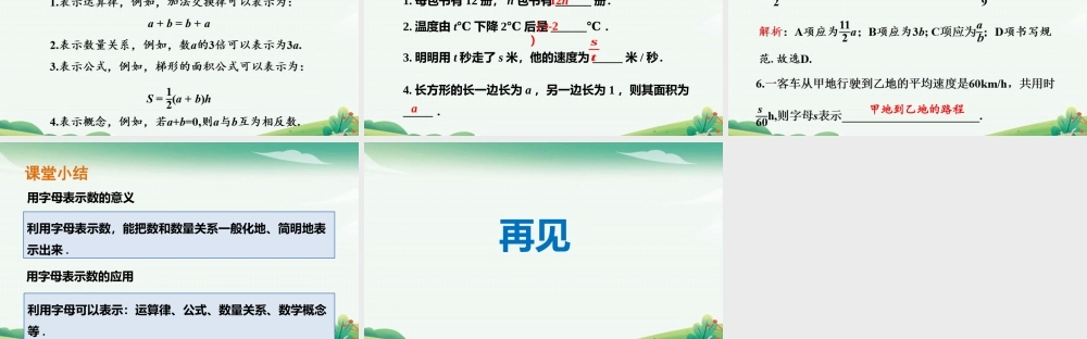 4.1用字母表示数（新作）.pptx