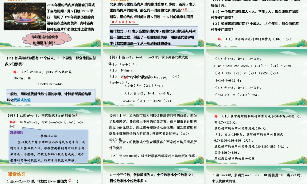 4.3代数式的值（新作）.pptx