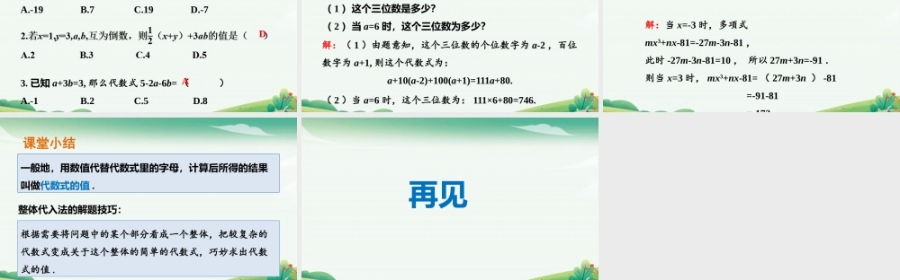 4.3代数式的值（新作）.pptx