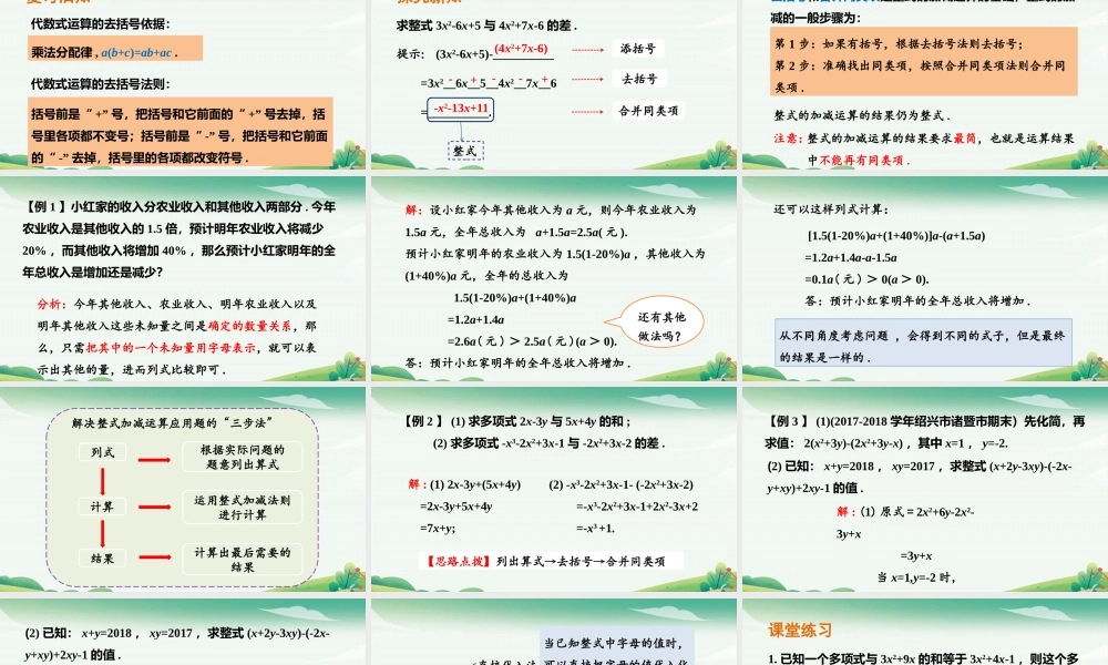 4.6整式的加减（新作）.pptx