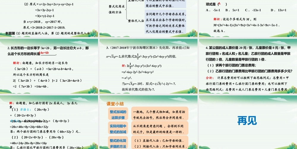 4.6整式的加减（新作）.pptx