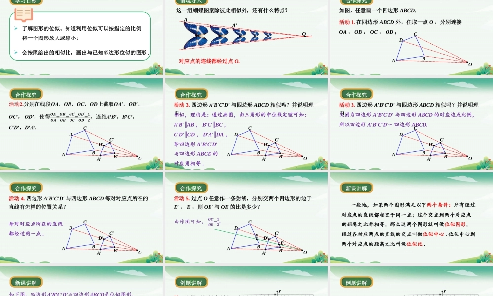 4.7图形的位似.pptx